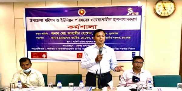উপজেলা পরিষদ ও ইউনিয়ন পরিষদের ওয়েবপোর্টাল হালনাগাদকরণ সংক্রান্ত কর্মশালা - Sunamganj Journal
