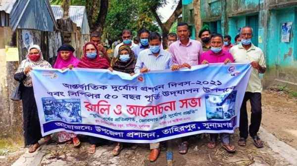 তাহিরপুরে দূর্যোগ প্রশমন দিবস পালিত - Sunamganj Journal