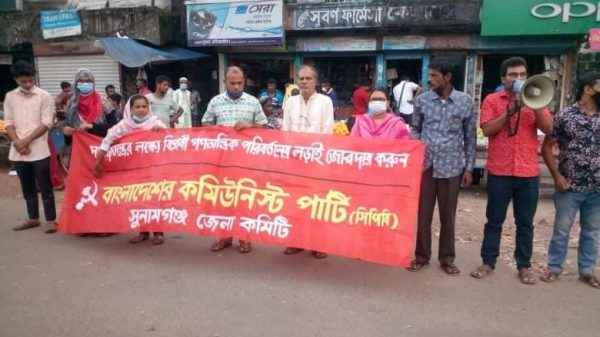 দ্রবমূল্যের উর্ধগতি ও সারাদেশে সংখ্যালুগুদের মন্দিরে ভাংচুরের প্রতিবাদে মানববন্ধন করেছে সিপিবি - Sunamganj Journal
