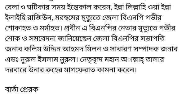 বিএনপি নেতা কাছম আলীর ইন্তেকাল - Sunamganj Journal