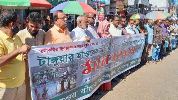 টাঙ্গুয়ার হাওরের জীববৈচিত্র ও পরিবেশ সুরক্ষার দাবীতে মানববন্ধন - Sunamganj Journal