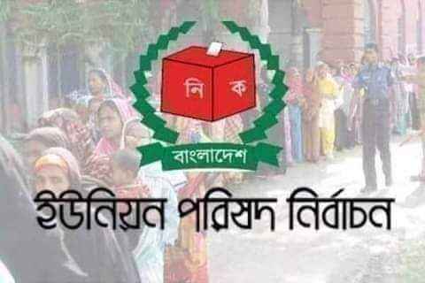 সুনামগঞ্জে ২১টি ইউপিতে বিজয়ী হলেন যারা - Sunamganj Journal