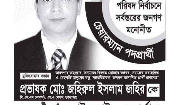 ইউপি নির্বাচনে মিথ্যা তথ্য দেয়ায় আ'লীগের বিদ্রোহী চেয়ারম্যান প্রার্থীর পোস্টার অপসারণের নির্দেশ - Sunamganj Journal