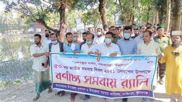 তাহিরপুরে সমবায় দিবস পালিত - Sunamganj Journal