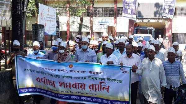 দোয়ারাবাজারে ৫০ তম জাতীয় সমবায় দিবস উদযাপন র‍্যালি ও আলোচনা সভা - Sunamganj Journal