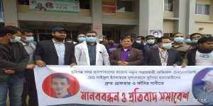 সাইফুর হত্যা: গ্রেফতার ও শাস্তির দাবিতে সুনামগঞ্জে মানববন্ধন - Sunamganj Journal