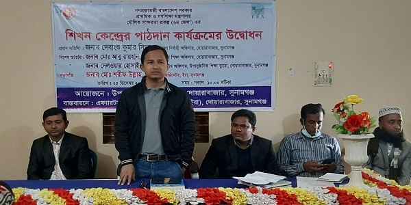 দোয়ারাবাজারে শিখন কেন্দ্র পাঠদান কার্যক্রমের উদ্বোধন - Sunamganj Journal