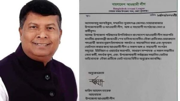 উন্নয়নের ধারা অব্যাহত রাখতে নৌকায় ভোট চাইলেন আ"লীগ আহবায়ক ফরিদ আহমেদ তারেক - Sunamganj Journal