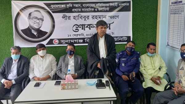 প্রখ্যাত সাংবাদিক পীর হাবিবুর রহমানের স্মরণে শোকসভা অনুষ্ঠিত - Sunamganj Journal