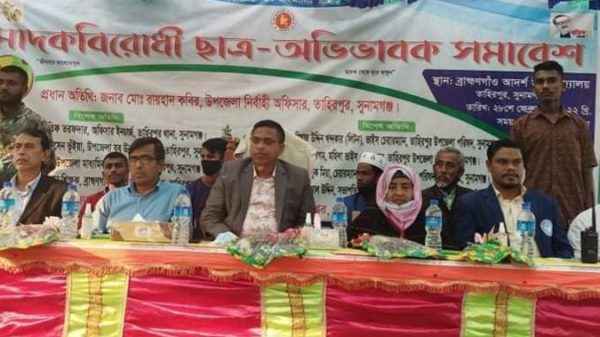 তাহিরপুরে মাদক বিরোধী ছাত্র-অভিভাবক সমাবেশ - Sunamganj Journal