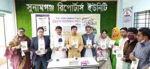 'মুক্তিযুদ্ধে আমেরিকান বন্ধুরা' গ্রন্থের মোড়ক উন্মোচন - Sunamganj Journal