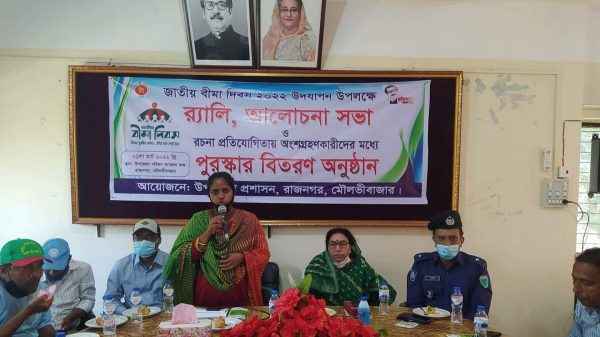 রাজনগরে জাতীয় বীমা দিবস পালিত - Sunamganj Journal