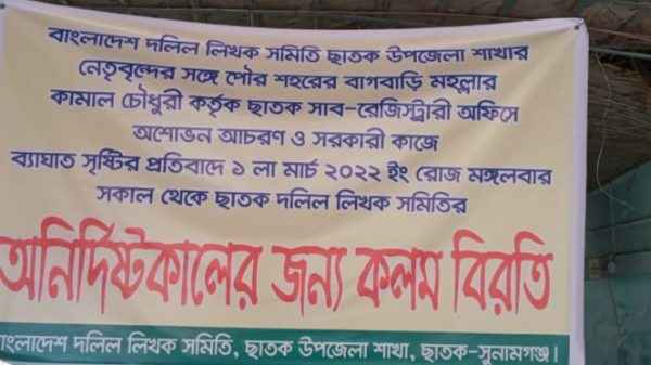 তিন দিন ধরে কলম বিরতিতে দলিল লেখকরা; ভোগান্তিতে মানুষ - Sunamganj Journal