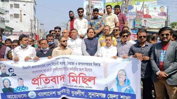বিএনপি জামাত চক্রের ষড়যন্ত্রের প্রতিবাদে সুনামগঞ্জে যুবলীগের মিছিল ও সমাবেশ - Sunamganj Journal