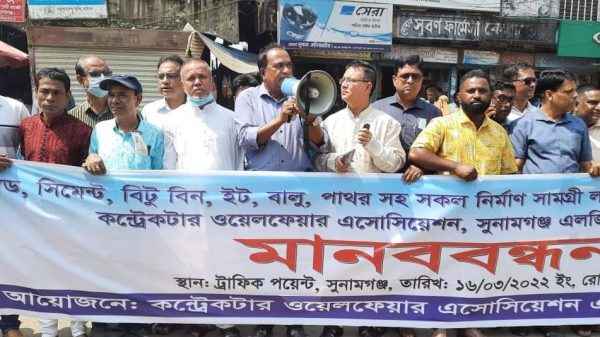 নির্মাণ সামগ্রীর দাম বৃদ্ধির প্রতিবাদে সুনামগঞ্জে কন্ট্রেকটারদের মানববন্ধন - Sunamganj Journal