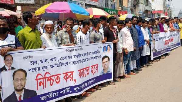 নিত্যপণ্যের দাম বৃদ্ধির প্রতিবাদে সুনামগঞ্জে জাপার মানবন্ধন - Sunamganj Journal