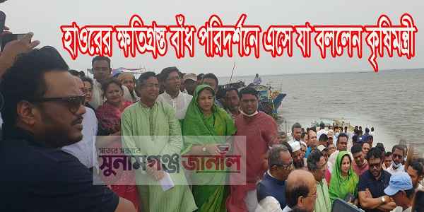 দেশে আজ খাদ্যঘাটতি নেই, সংকট নেই, হাহাকার নেই - Sunamganj Journal