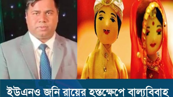 ইউএনও জনি রায়ের হস্তক্ষেপে বাল্যবিবাহ থেকে রক্ষা পেল দশম শ্রেণির ছাত্রী - Sunamganj Journal