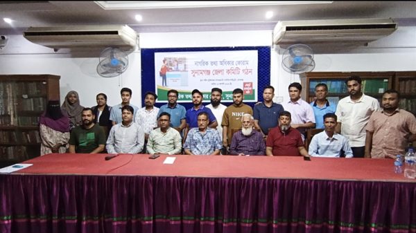 সুনামগঞ্জে ‘নাগরিক তথ্য অধিকার ফোরাম’ জেলা কমিটি গঠিত; সভাপতি মুজাহিদুল, সম্পাদক মিলন - Sunamganj Journal