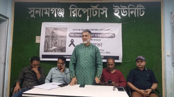 সিনিয়র সাংবাদিক আবেদ মাহমুদ চৌধুরীর স্মরণসভা - Sunamganj Journal